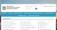 Desktop Screenshot of econom.govvrn.ru