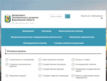 Tablet Screenshot of econom.govvrn.ru